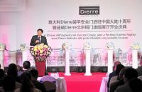 意大利迪瑞（DIERRE）装甲安全门进驻中国大陆十周年