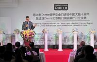意大利迪瑞（DIERRE）装甲安全门进驻中国大陆十周年