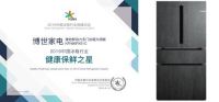 博西家电摘得六项大奖 闪耀2019中国冰箱行业高峰论坛