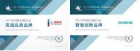博西家电摘得六项大奖 闪耀2019中国冰箱行业高峰论坛
