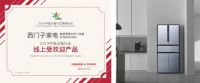 博西家电摘得六项大奖 闪耀2019中国冰箱行业高峰论坛