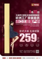 进口三层国产价 大自然三层实木地板成新宠