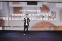 “建筑创作的社会性思考”研讨会召开暨中国首个建筑模型博物馆亮相