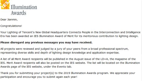 腾讯全球新总部照明项目获得2019美国IES照明奖（新闻通稿）(2)303.jpg
