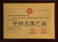 创新之路，匠心铸就！恭贺东大玉石喜获“中国名优产品”