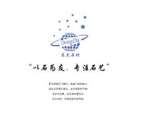 创新之路，匠心铸就！恭贺东大玉石喜获“中国名优产品”