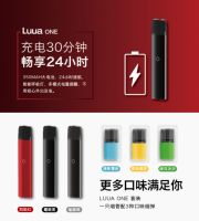 Luua雾化烟：时刻洞悉消费者需求