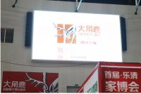 温州市场“瓷砖之王”诞生:大角鹿斩获温州家博会销量桂冠