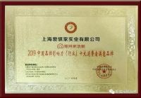 实力成就口碑！爱其家再获中国品牌影响力三大殊荣