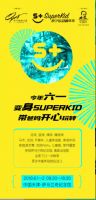 今年“六·一”，变身superkid！玩转运动嘉年华！