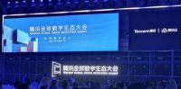 重磅！日立中央空调亮相首届腾讯全球数字生态大会