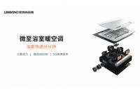联邦尚品道以微至浴室暖空调在5G+IoT生态抢得先机