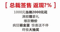 王者归来 惠动皇城|康洁623惊喜放“价”全场直降