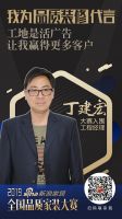 新浪家居专访项目经理丁建宏---工地是活广告 真诚服务客