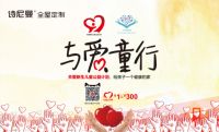 诗尼曼迎来十六周年庆|“清爱的星居”颠覆行业“星”体验