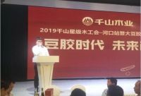 板材十大品牌，千山木业东营河口木工会成功举办！
