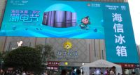 海信冰箱点亮“亚洲第一屏” 嗨翻“潮电节”