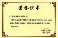 分享无醛供应链管理经验，德尔地板总裁姚红鹏参加发布会