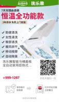 洗乐雅智能马桶盖，让你最具幸福感的科技享受