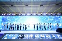 家居产业链顶尖力量再度集结千人前哨大会