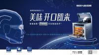 森歌携C1语音智能集成灶  重磅亮相2019中国国际厨卫展