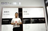森歌携C1语音智能集成灶  重磅亮相2019中国国际厨卫展