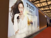 TOTO亮相第24届中国国际厨房、卫浴设施展