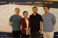 为学子赋能 第二届vidahouse学院杯（全国高校）设计大赛圆满收官