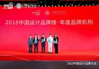 法视界荣获2019中国设计品牌大会年度行业典范品牌