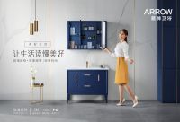 箭牌卫浴发布新品，驱动卫浴新潮流！
