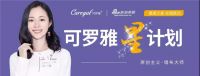 34个省500多家专卖店，可罗雅“最美之家”全国联动