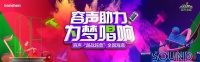 容声“梦之声”海选启动，面向全国竞选100名实力唱将