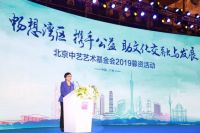 助力慈善，蒙娜丽莎捐资北京中艺艺术基金会