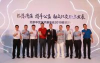 助力慈善，蒙娜丽莎捐资北京中艺艺术基金会