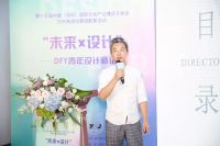 DFY青年设计师论坛在深圳举行  探讨未来办公/生活/消费场景