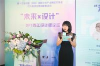DFY青年设计师论坛在深举行  探讨未来办公/生活/消费场景