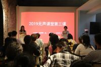 “无声课堂”第三课 | 设计的启迪与探索当代东方美学