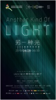 “另一种光——iADC新媒体展”正式展出，吸引众人前往打卡