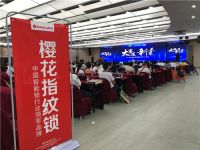 门、锁大商之道财富分享千人大会圆满落幕
