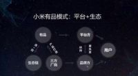 小米有品开通天猫旗舰店，打通互联网全链路“新零售”