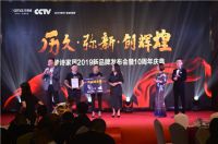 兰梦诗2019品牌发布会暨10周年庆典胜利召开