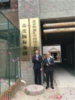 高度国际集团收购北京积嘉汇 完善软装业务架构