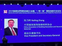 圣象商用地材受邀参加世界弹性地板行业大会