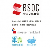 第二届BSOC中国文具大赏启动，三十万元重奖创新单品