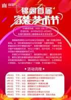 锦阁首届家装节盛大开启，感恩回馈消费者【Talk设计】