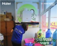 海尔专卖店少年梦想家第三季“毕业季”温暖上线