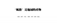 崔华峰：当代供给侧，设计的另一种活法