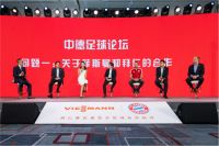 德意志百年豪门携手——菲斯曼·拜仁联名款壁挂炉在北京发布