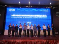 承接海尔智慧家庭战略  小管家举行2019品牌战略暨新品发布会