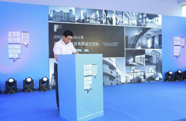 工业遗产 文创焕新 2019北京国际设计周中国设计挑战赛开幕
